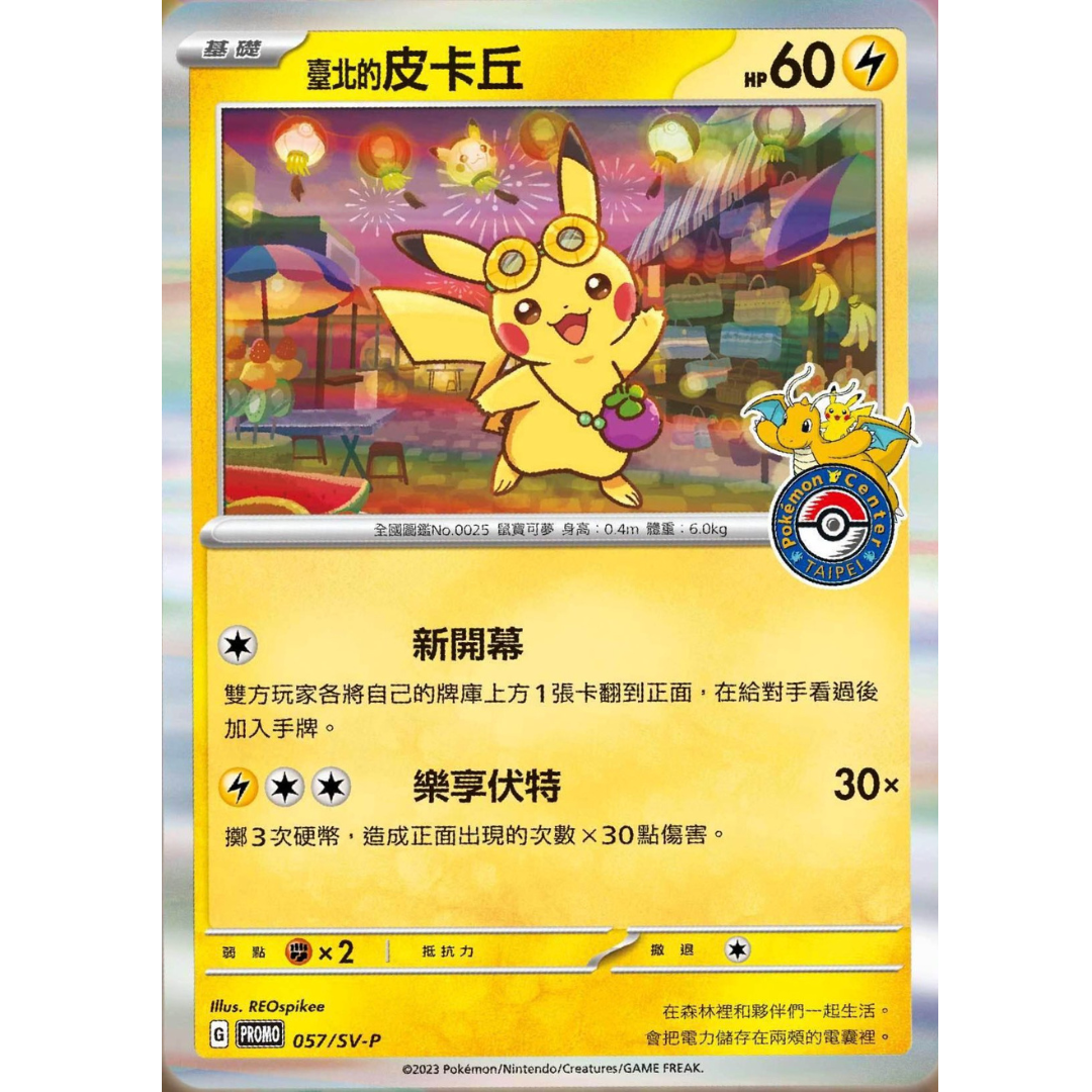 Preorder: Pikachu 057-SVP Taipei Taiwan Promo - Trading Card Nation